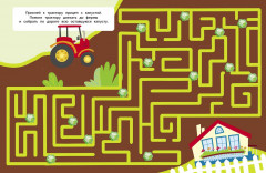 Лабиринты с наклейками. Тракторы - Фото 2