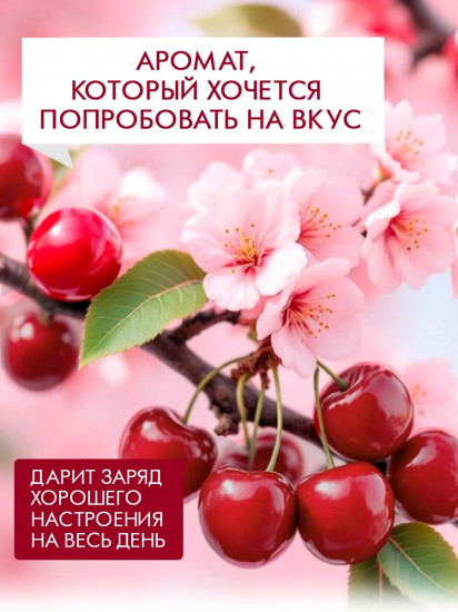 Гель для душа «Вишня»