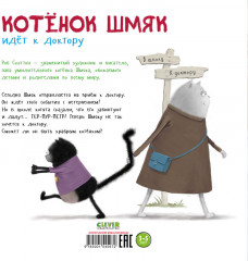 Котенок Шмяк идет к доктору - Фото 6