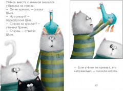 Котенок Шмяк и утёнок который не крякал - Фото 4