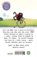 Котенок Шмяк и утёнок который не крякал - Фото 6