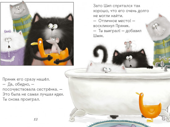 Котенок Шмяк. Давай играть!