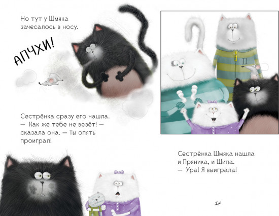 Котенок Шмяк. Давай играть!