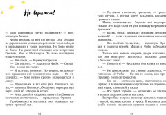 Милла и мини-мамонтёнок. Путешествие со звёздным вихрем - Фото 2