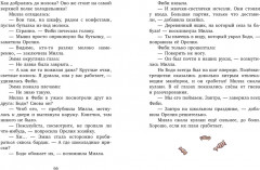 Милла и мини-мамонтёнок. Путешествие со звёздным вихрем - Фото 4