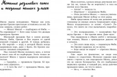 Милла и мини-мамонтёнок. Путешествие со звёздным вихрем - Фото 5