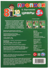 О. Бортникова. Прописи. Цифры - Фото 6