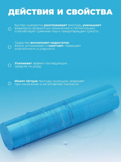 Увлажняющая бустер-сыворотка для лица с микроиглами «Hydrop Reedle Shot 100 HL»