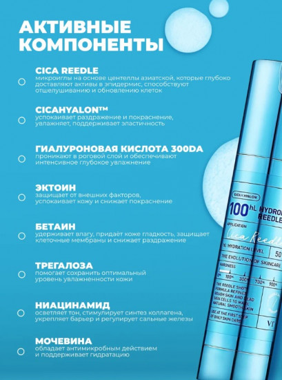 Увлажняющая бустер-сыворотка для лица с микроиглами «Hydrop Reedle Shot 100 HL»