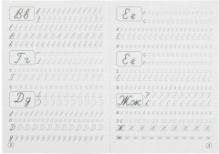 О. Бортникова. Прописи. Прописные буквы - Фото 1