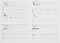 О. Бортникова. Прописи. Прописные буквы - Фото 2