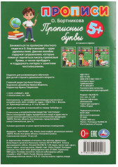 О. Бортникова. Прописи. Прописные буквы - Фото 6