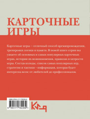 Карточные игры. Правила и хитрости - Фото 1