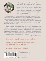 ...и чтобы рядом шла собака. Истории о дружбе, преданности и любви - Фото 1