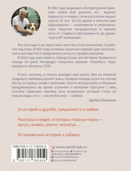...и чтобы рядом шла собака. Истории о дружбе, преданности и любви