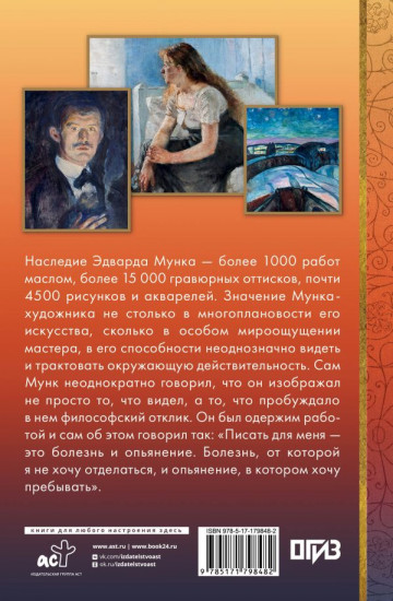 Эдвард Мунк