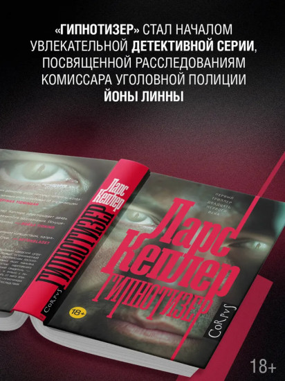 Гипнотизер