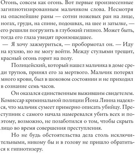 Гипнотизер