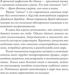 Гипнотизер - Фото 4