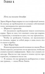Гипнотизер - Фото 5