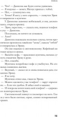 Гипнотизер - Фото 9