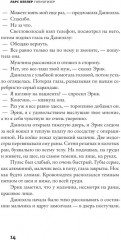 Гипнотизер - Фото 10