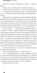 Гипнотизер - Фото 12