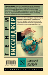 Мировой порядок - Фото 1