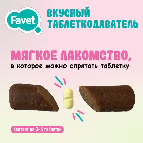 Набор лакомств для кошек «Вкусный таблеткодаватель»