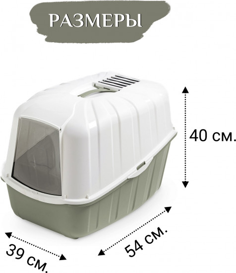 Био-туалет для кошек «Komoda»
