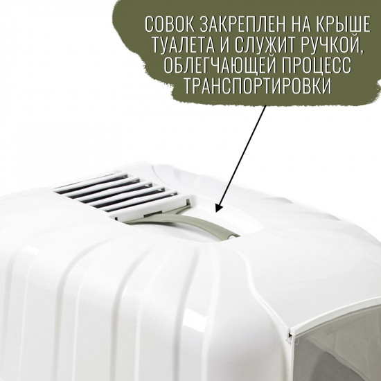 Био-туалет для кошек «Komoda»