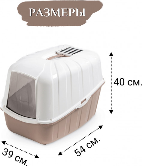 Био-туалет для кошек «Komoda»