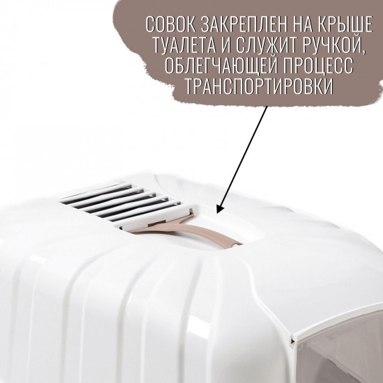 Био-туалет для кошек «Komoda»