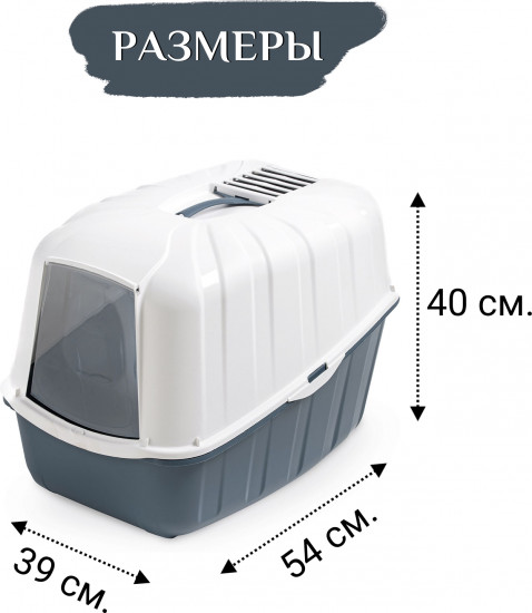 Био-туалет для кошек «Komoda»