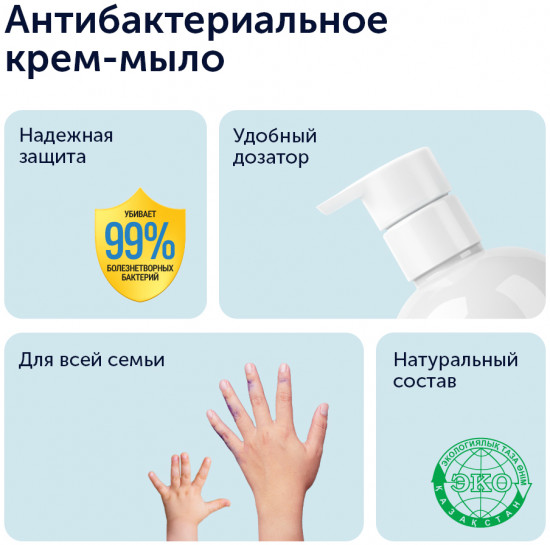 Антибактериальное жидкое мыло