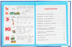 Энциклопедия «Первые слова» - Фото 2