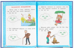 Энциклопедия «Первые слова» - Фото 3