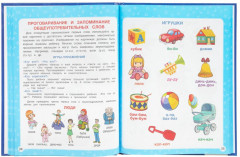 Энциклопедия «Первые слова» - Фото 4