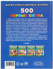 Энциклопедия «Первые слова» - Фото 7