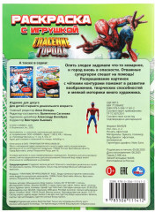 Раскраска с игрушкой «Спасение города» - Фото 6