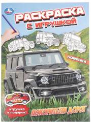 Раскраска с игрушкой «Покорители дорог» - Фото 3