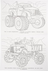 Раскраска с игрушкой «Покорители дорог» - Фото 4