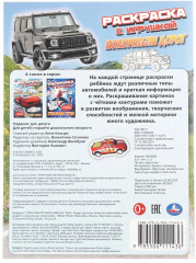 Раскраска с игрушкой «Покорители дорог» - Фото 7