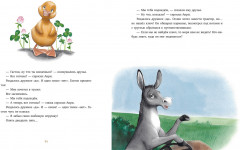 Сказки для внучат. 7 сказок для чтения перед сном - Фото 4