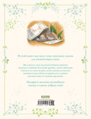 Сказки для внучат. 7 сказок для чтения перед сном - Фото 6