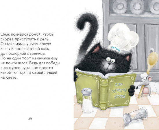 Котенок Шмяк печет торт