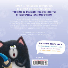 Котенок Шмяк и сестрёнка Плюша - Фото 6