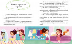 Как Соня училась быть самостоятельной - Фото 3