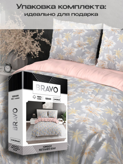 Комплект постельного белья «Эмирали»