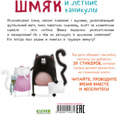 Шмяк и летние каникулы. Книжка с наклейками - Фото 6